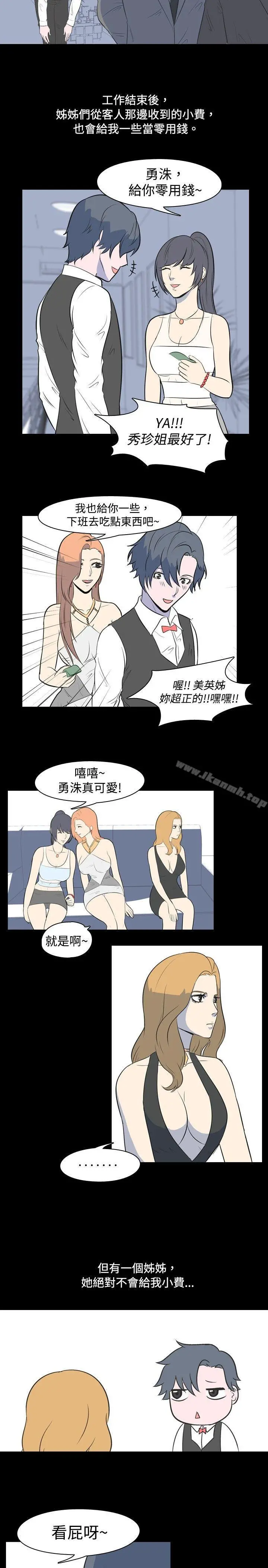 我的色色夜说 - 第14话-可怕的酒店姊姊(上) - page 2