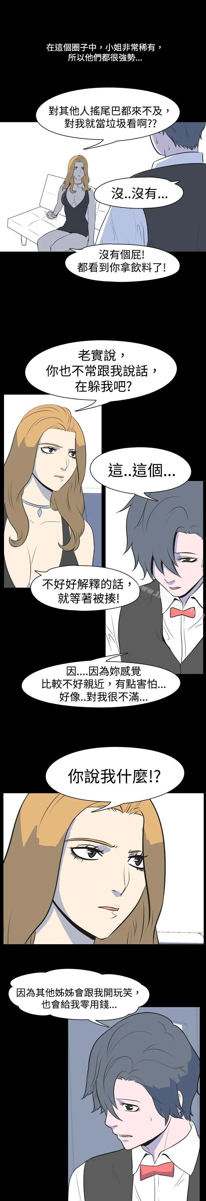 我的色色夜说 - 第14话-可怕的酒店姊姊(上) - page 6