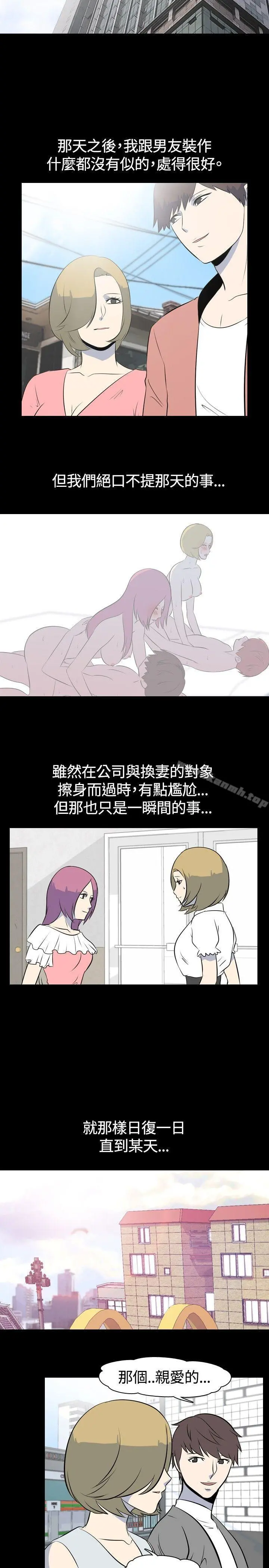 我的色色夜说 - 第44话-换妻社(下) - page 2