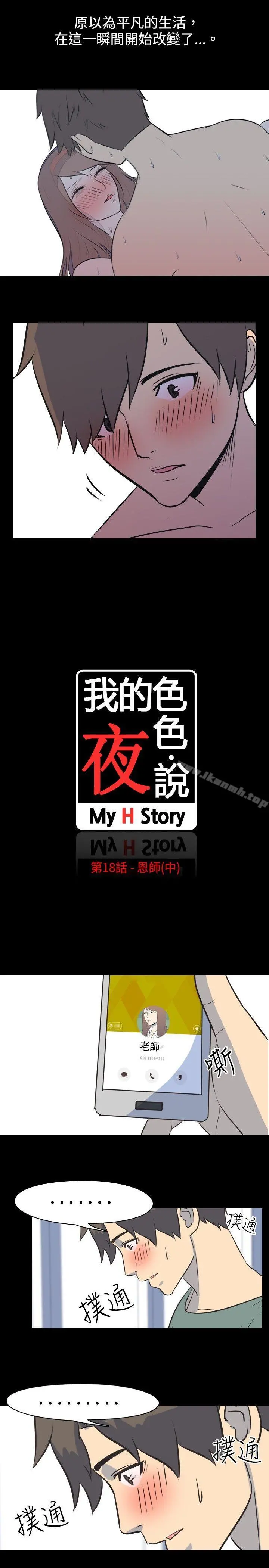 我的色色夜说 - 第18话-恩师(中) - page 2