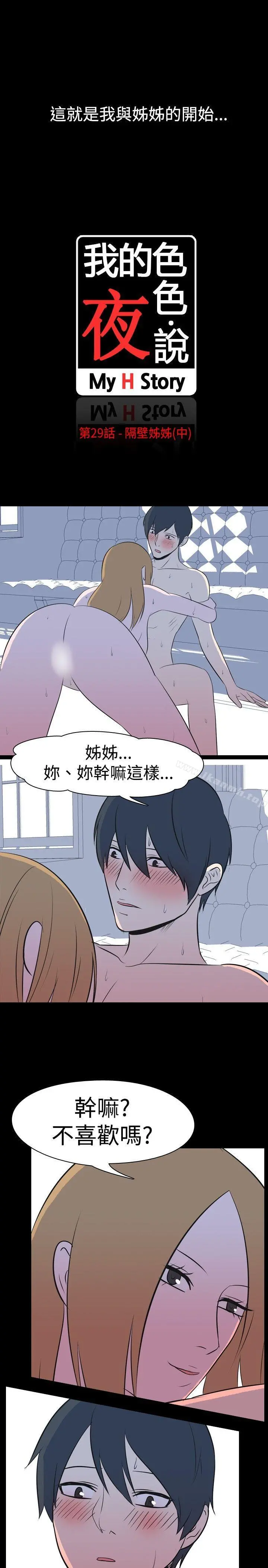 我的色色夜说 - 第29话-隔壁姊姊(中) - page 2