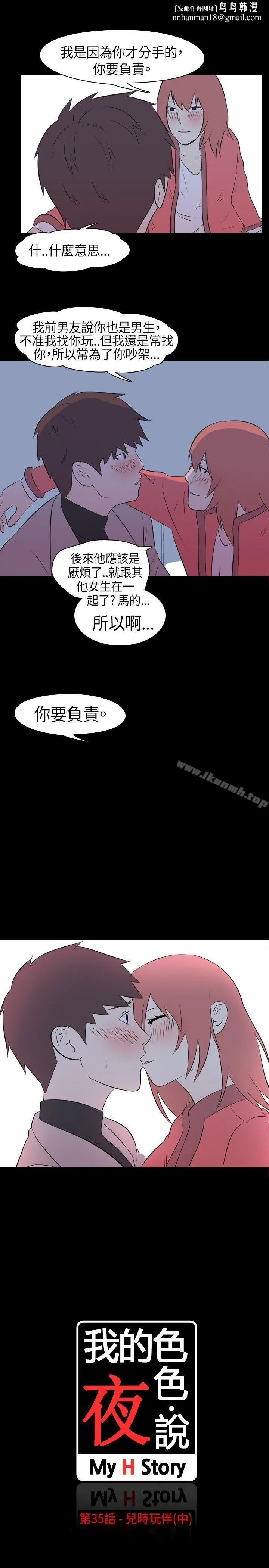 我的色色夜说 - 第35话-儿时玩伴(中) - page 1