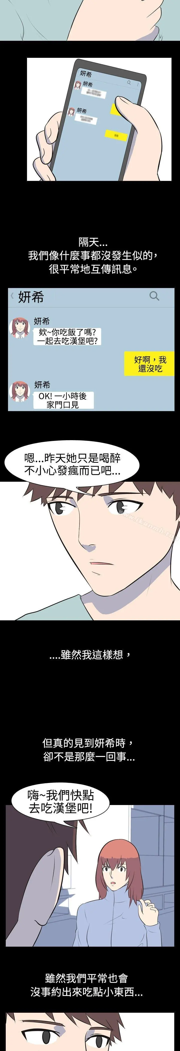 我的色色夜说 - 第35话-儿时玩伴(中) - page 6