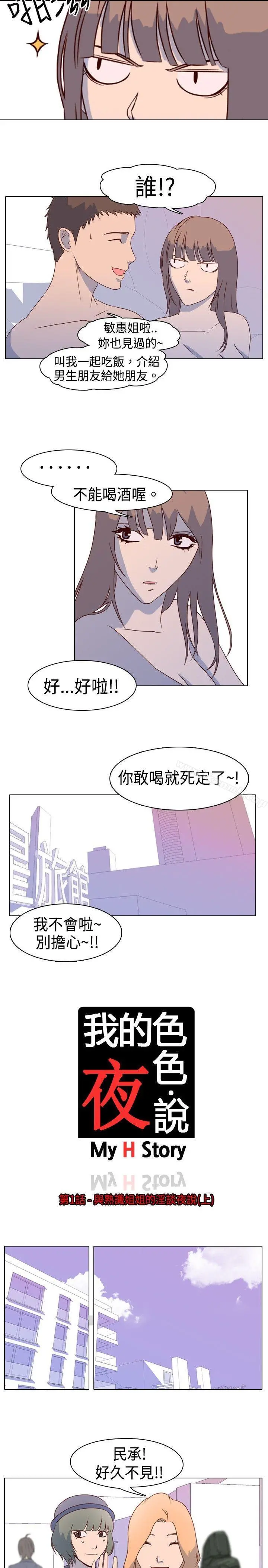我的色色夜说 - 第1话-与熟识姊姊的淫谈夜说（上） - page 4