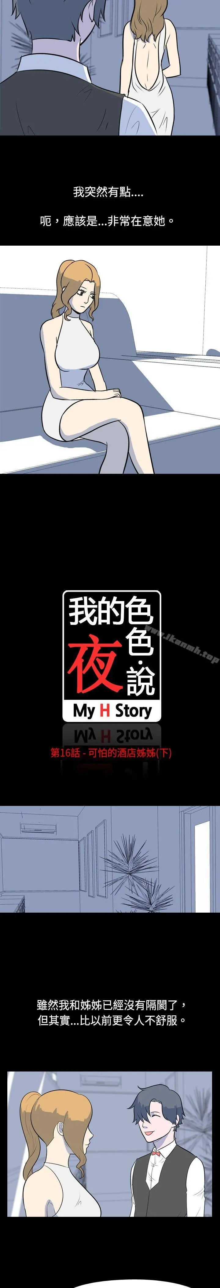 我的色色夜说 - 第16话-可怕的酒店姊姊(下) - page 2