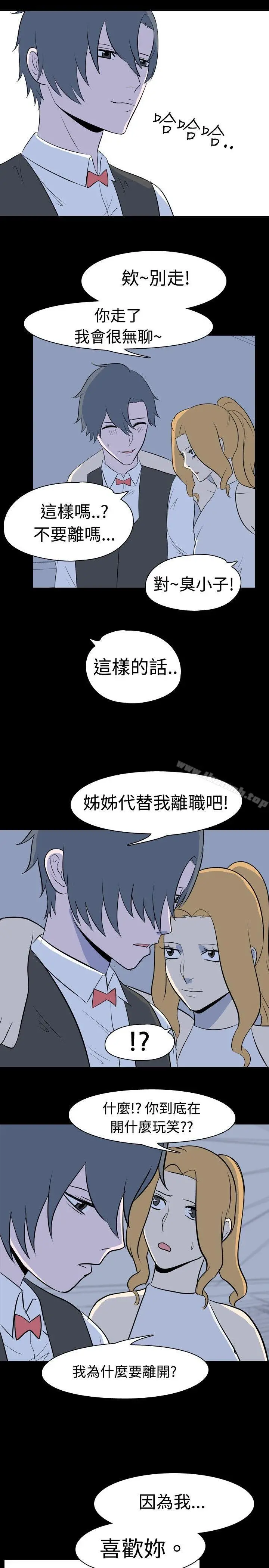 我的色色夜说 - 第16话-可怕的酒店姊姊(下) - page 5