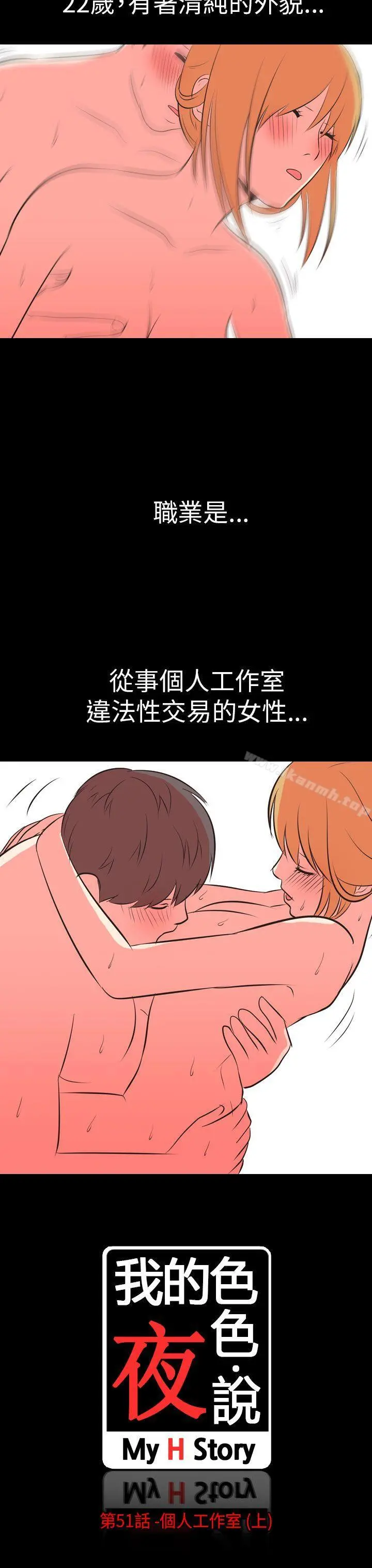 我的色色夜说 - 第51话-个人工作室(上) - page 3
