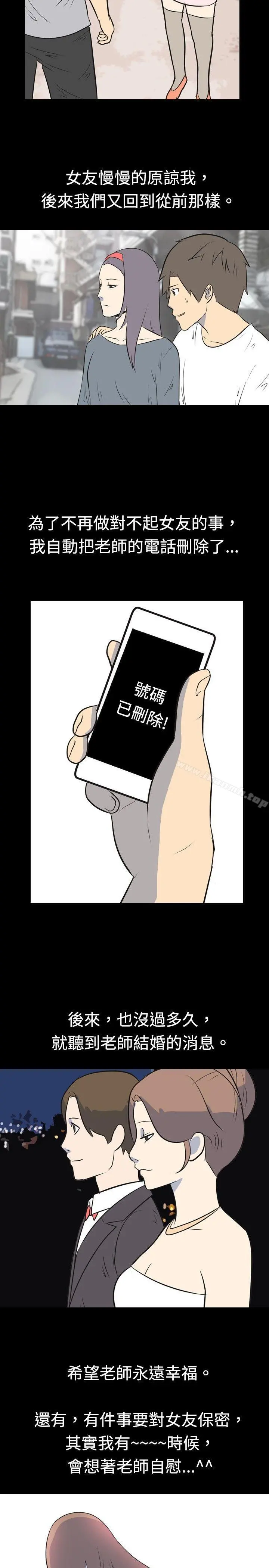 我的色色夜说 - 第19话-恩师(下) - page 11
