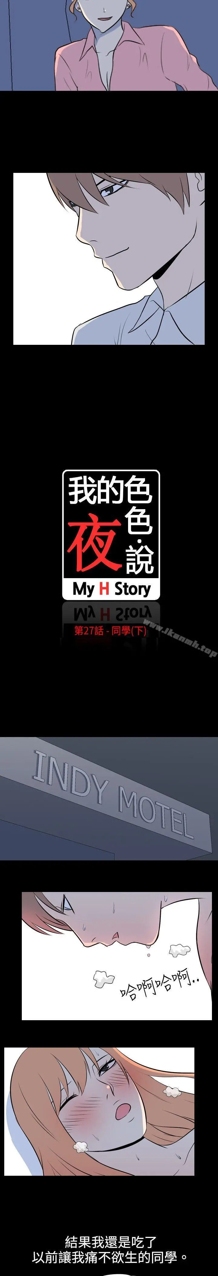 我的色色夜说 - 第27话-同学(下) - page 2