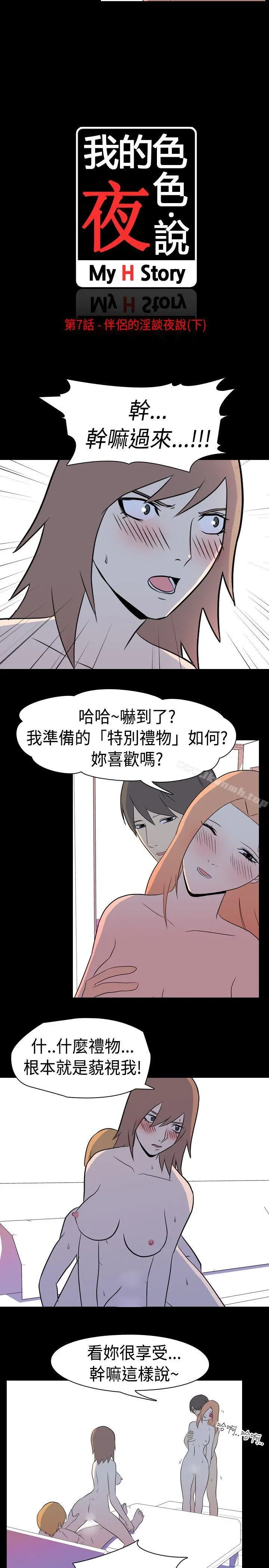 我的色色夜说 - 第7话-伴侣的淫谈夜说(下) - page 2