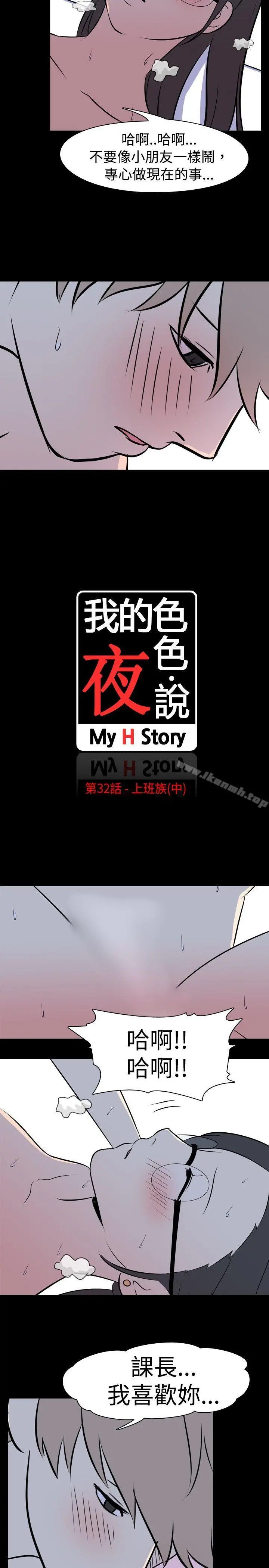 我的色色夜说 - 第32话-上班族(中) - page 2