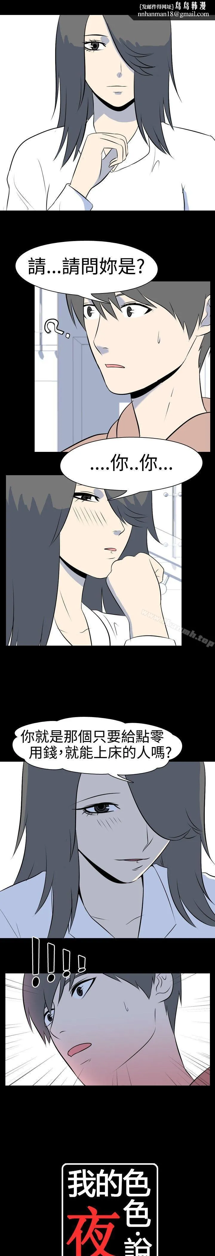 我的色色夜说 - 第39话-赚外快(下) - page 1
