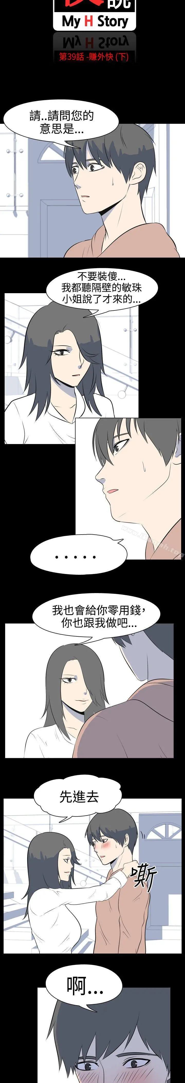 我的色色夜说 - 第39话-赚外快(下) - page 2