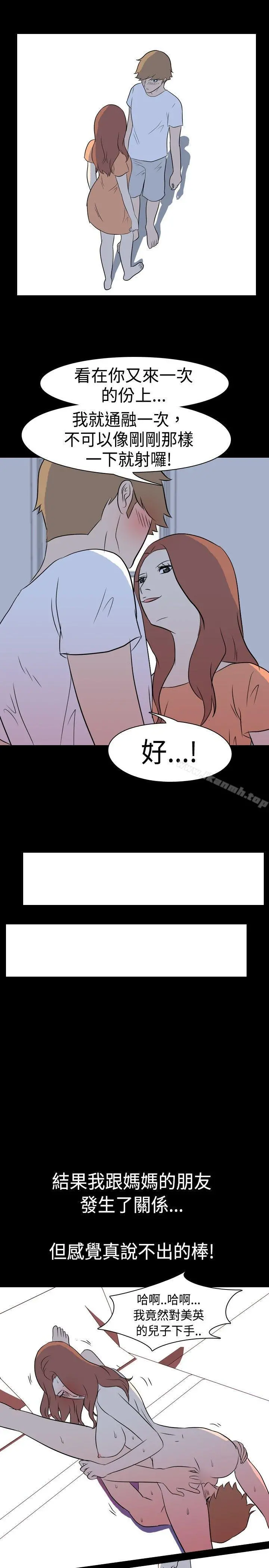 我的色色夜说 - 第10话-挡不住的桃花煞(下) - page 9