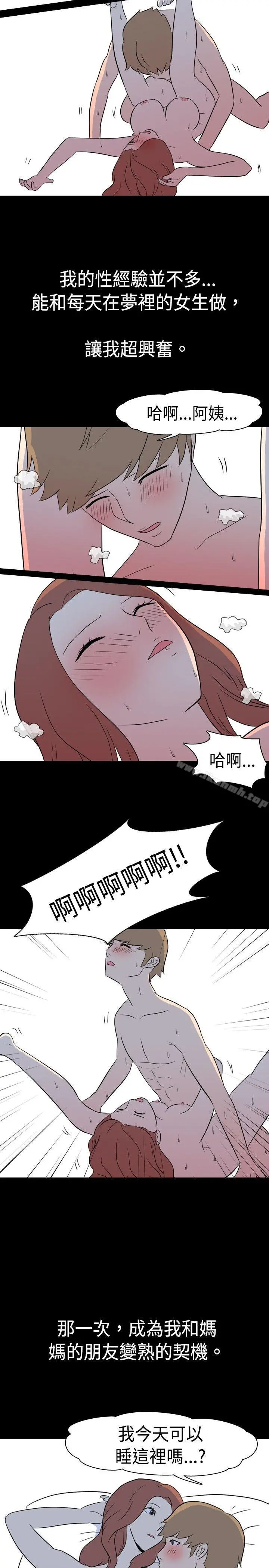 我的色色夜说 - 第10话-挡不住的桃花煞(下) - page 10