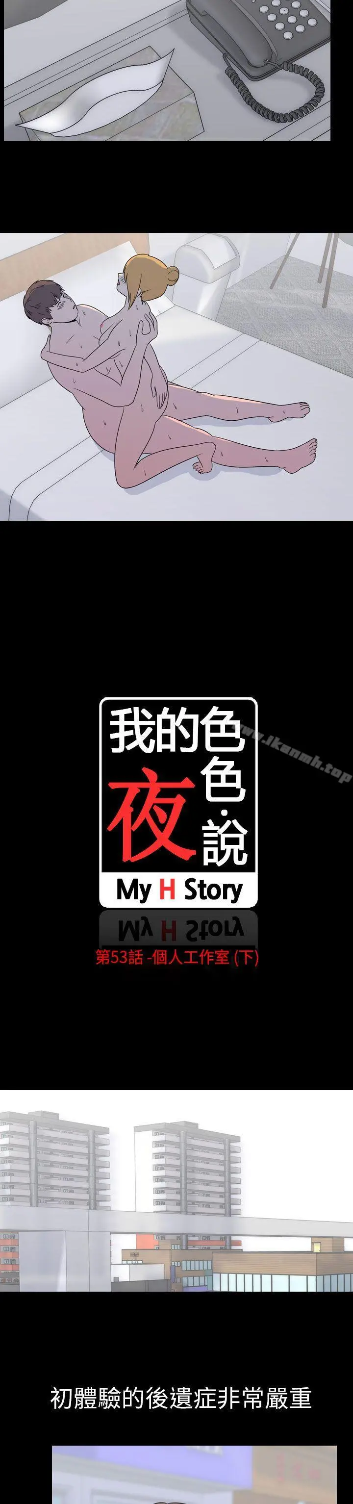 我的色色夜说 - 第53话-个人工作室(下) - page 2