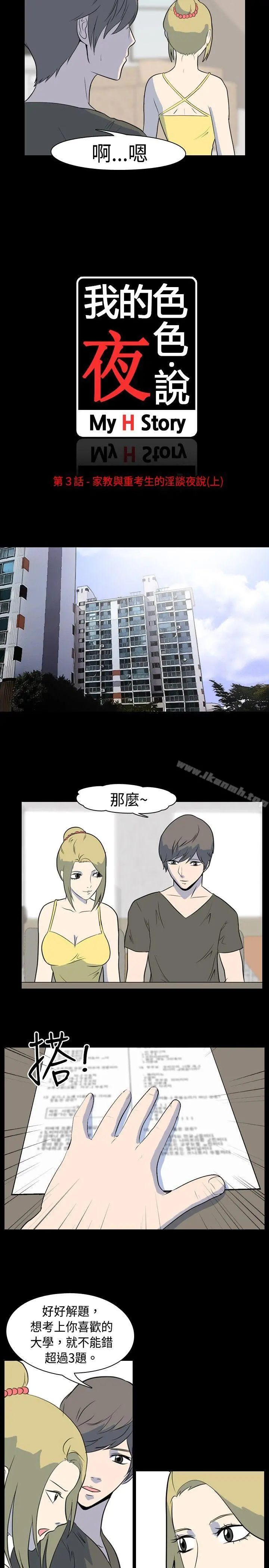 我的色色夜说 - 第3话-家教与重考生的淫谈夜说（上） - page 3