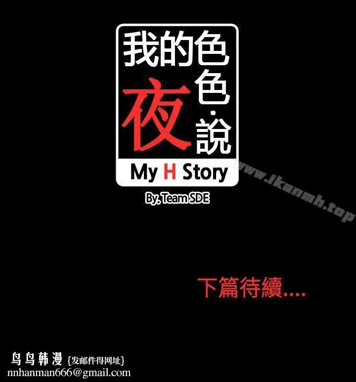 我的色色夜说 - 第3话-家教与重考生的淫谈夜说（上） - page 12
