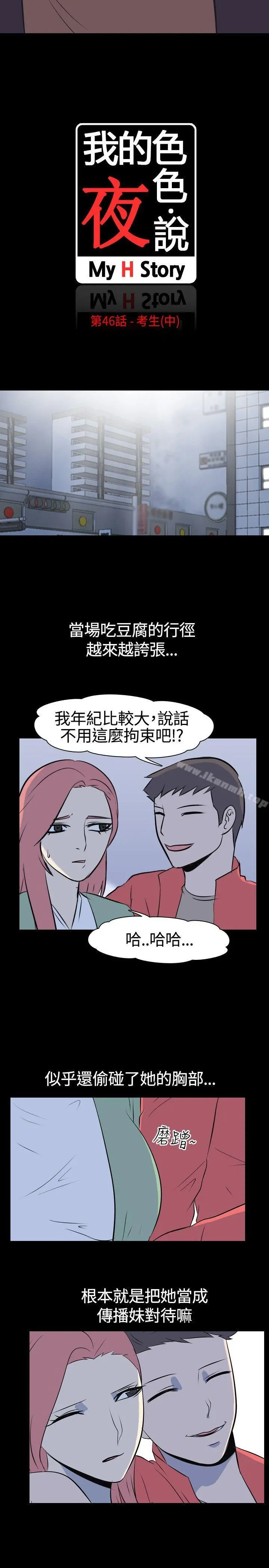我的色色夜说 - 第46话-考生(中) - page 2