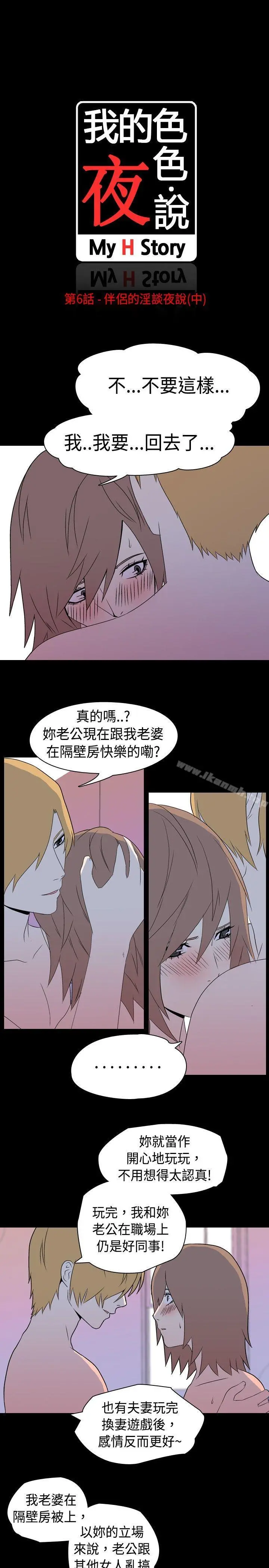 我的色色夜说 - 第6话-伴侣的淫谈夜说(中) - page 2