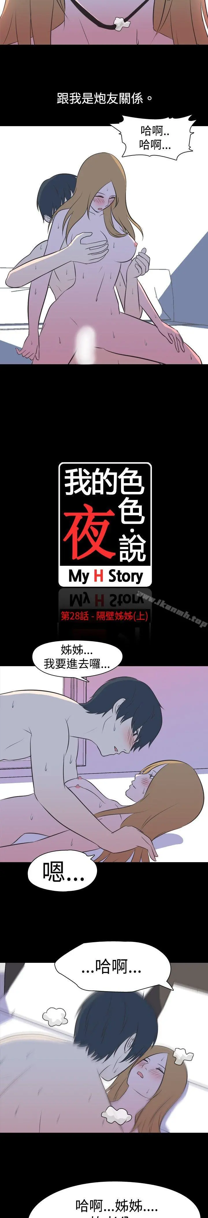 我的色色夜说 - 第28话-隔壁姊姊(上) - page 2