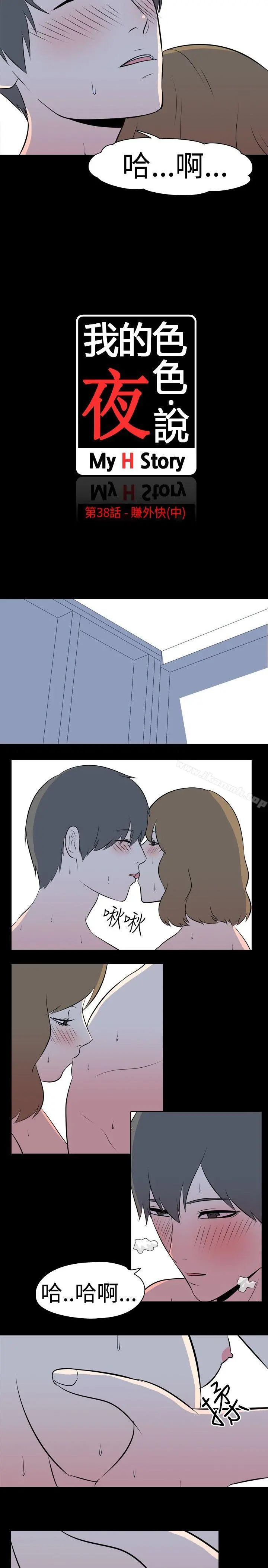 我的色色夜说 - 第38话-赚外快(中) - page 2