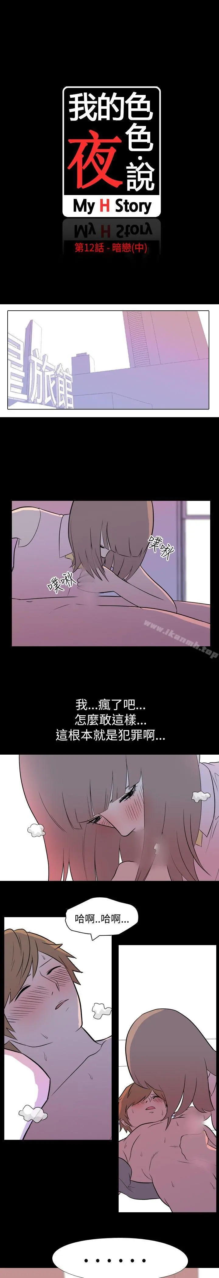 我的色色夜说 - 第12话-暗恋(中) - page 2