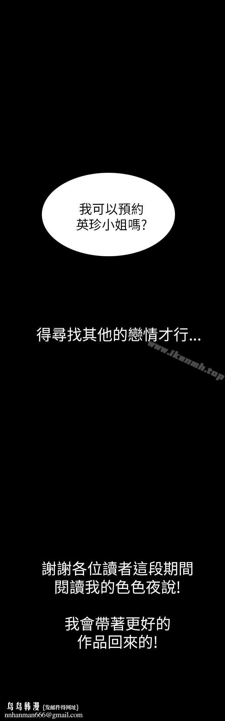 我的色色夜说 - 最终话 - page 19