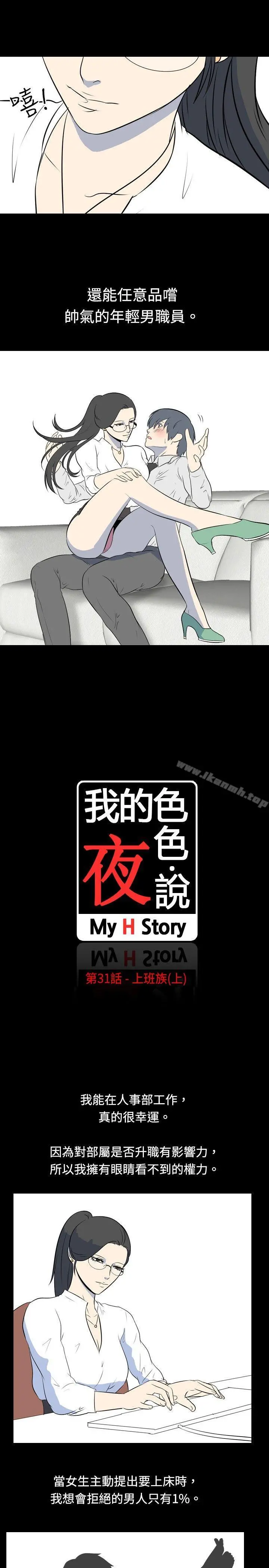 我的色色夜说 - 第31话-上班族(上) - page 2
