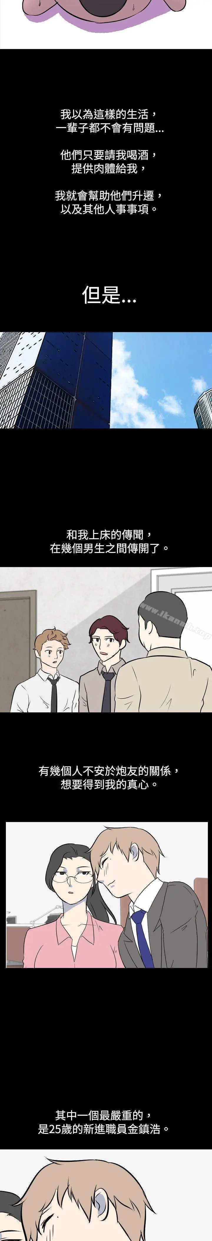 我的色色夜说 - 第31话-上班族(上) - page 7