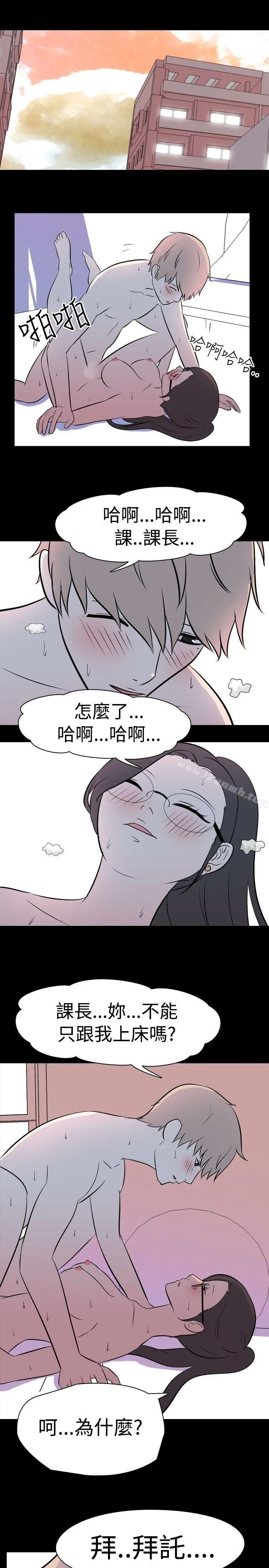 我的色色夜说 - 第31话-上班族(上) - page 9