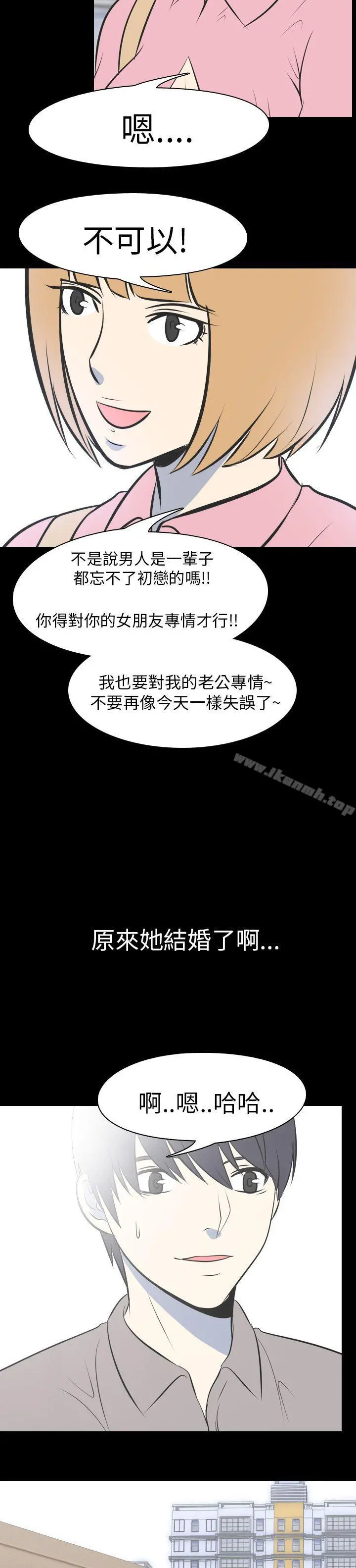 我的色色夜说 - 第50话-初恋(下) - page 15