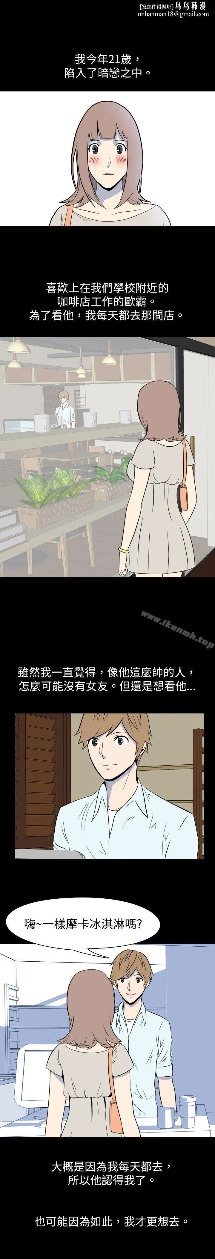 我的色色夜说 - 第11话-暗恋(上) - page 1