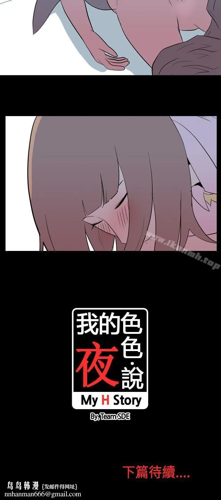 我的色色夜说 - 第11话-暗恋(上) - page 9