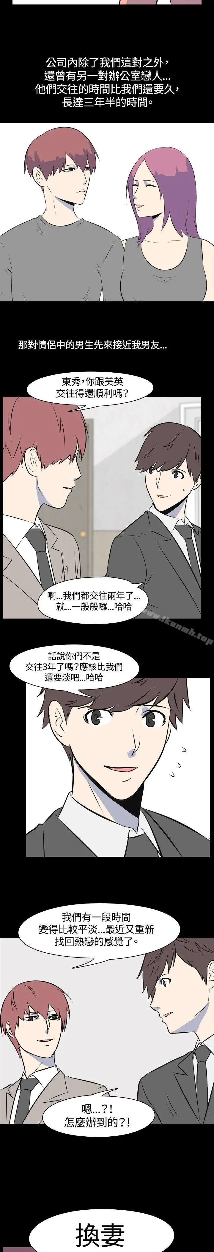 我的色色夜说 - 第42话-换妻社(上) - page 6