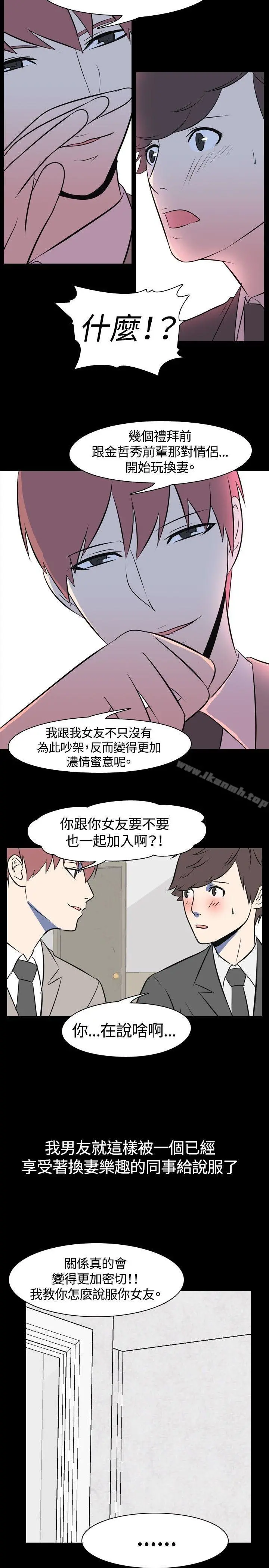 我的色色夜说 - 第42话-换妻社(上) - page 7
