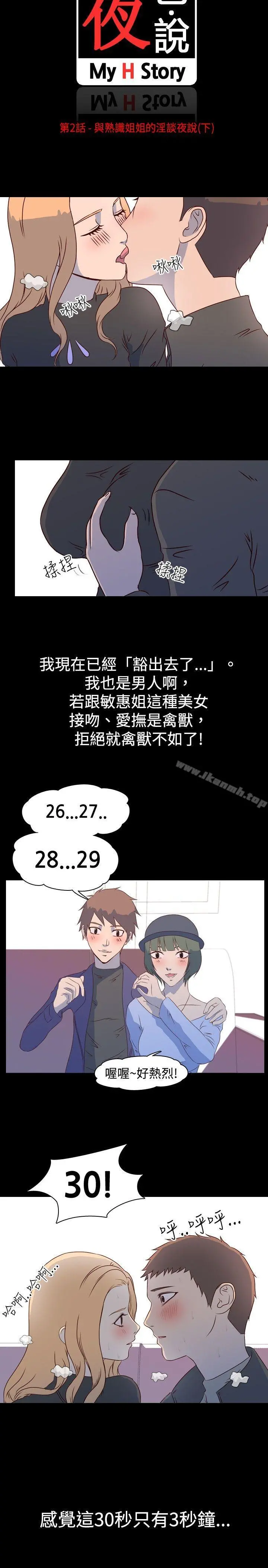 我的色色夜说 - 第2话-与熟识姊姊的淫谈夜说（下） - page 2