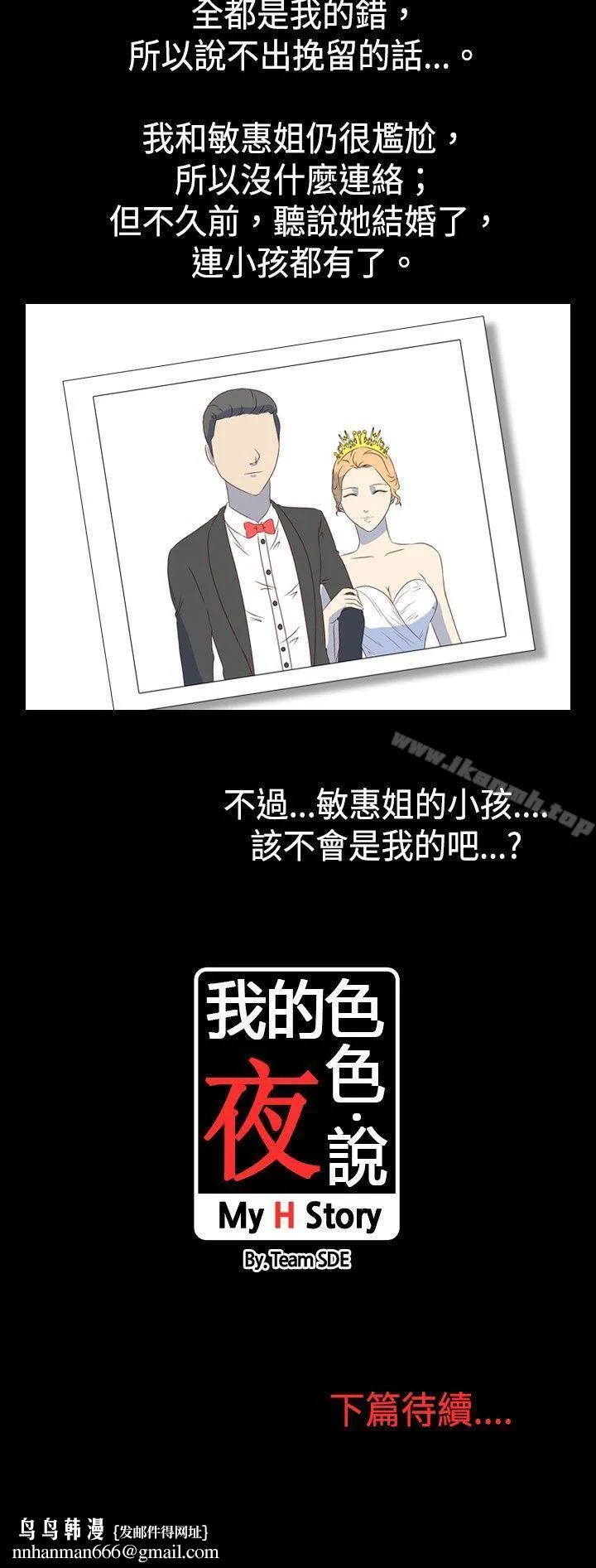 我的色色夜说 - 第2话-与熟识姊姊的淫谈夜说（下） - page 13