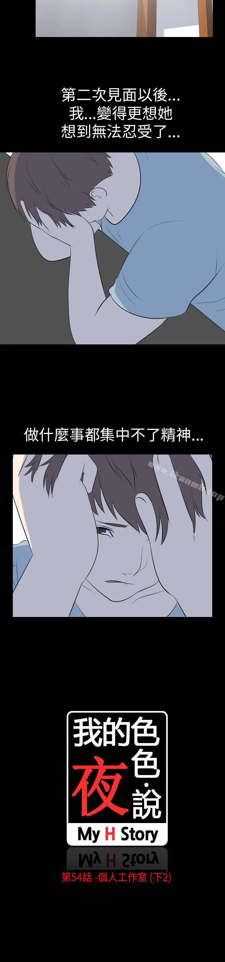 我的色色夜说 - 第54话-个人工作室(下2) - page 2