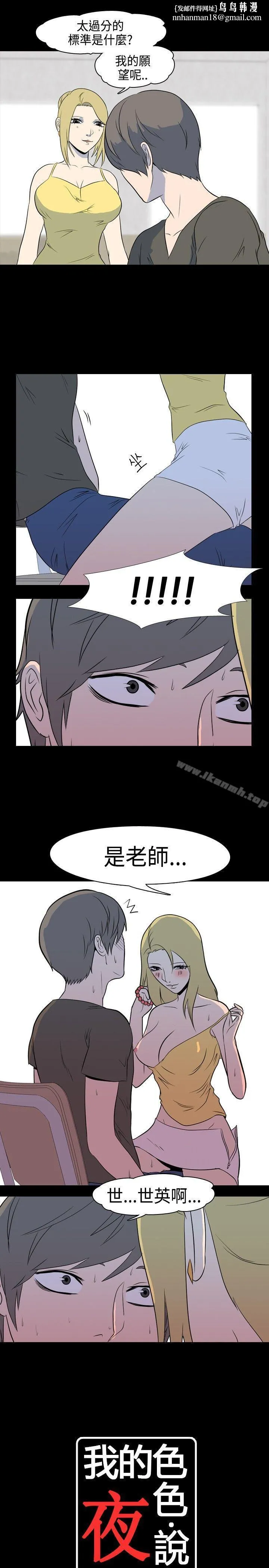 我的色色夜说 - 第4话-家教与重考生的淫谈夜说（下） - page 1