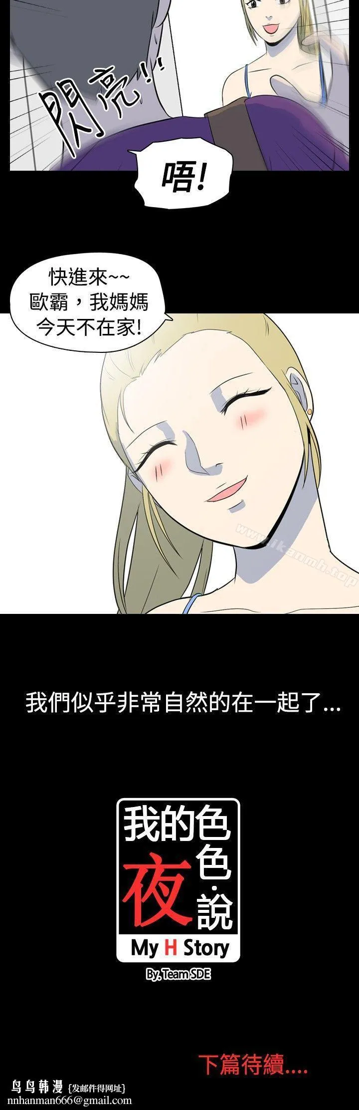 我的色色夜说 - 第4话-家教与重考生的淫谈夜说（下） - page 11