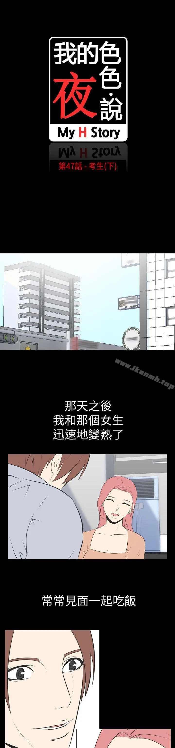 我的色色夜说 - 第47话-考生(下) - page 2