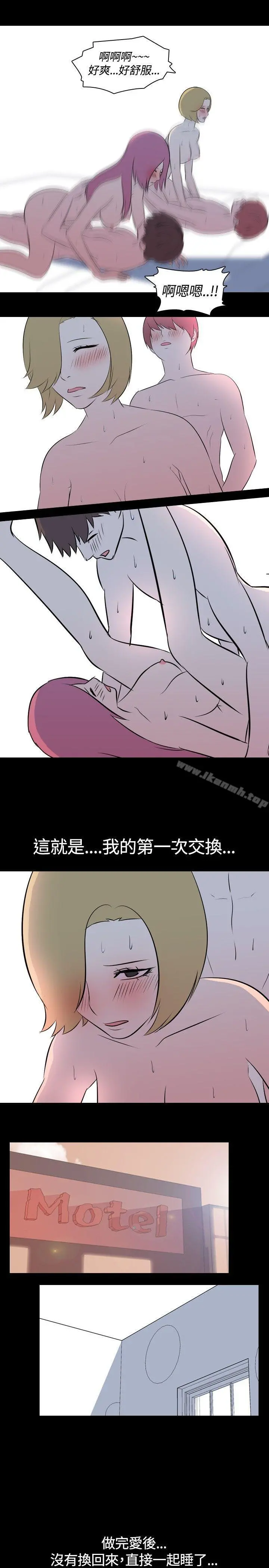 我的色色夜说 - 第43话-换妻社(中) - page 9