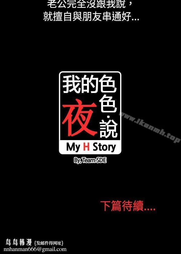 我的色色夜说 - 第5话-伴侣的淫谈夜说（上） - page 9