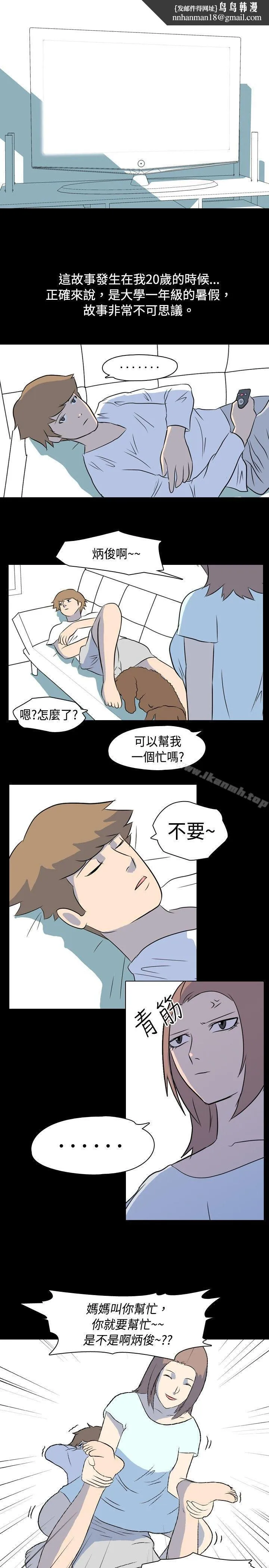 我的色色夜说 - 第8话-挡不住的桃花煞(上) - page 1