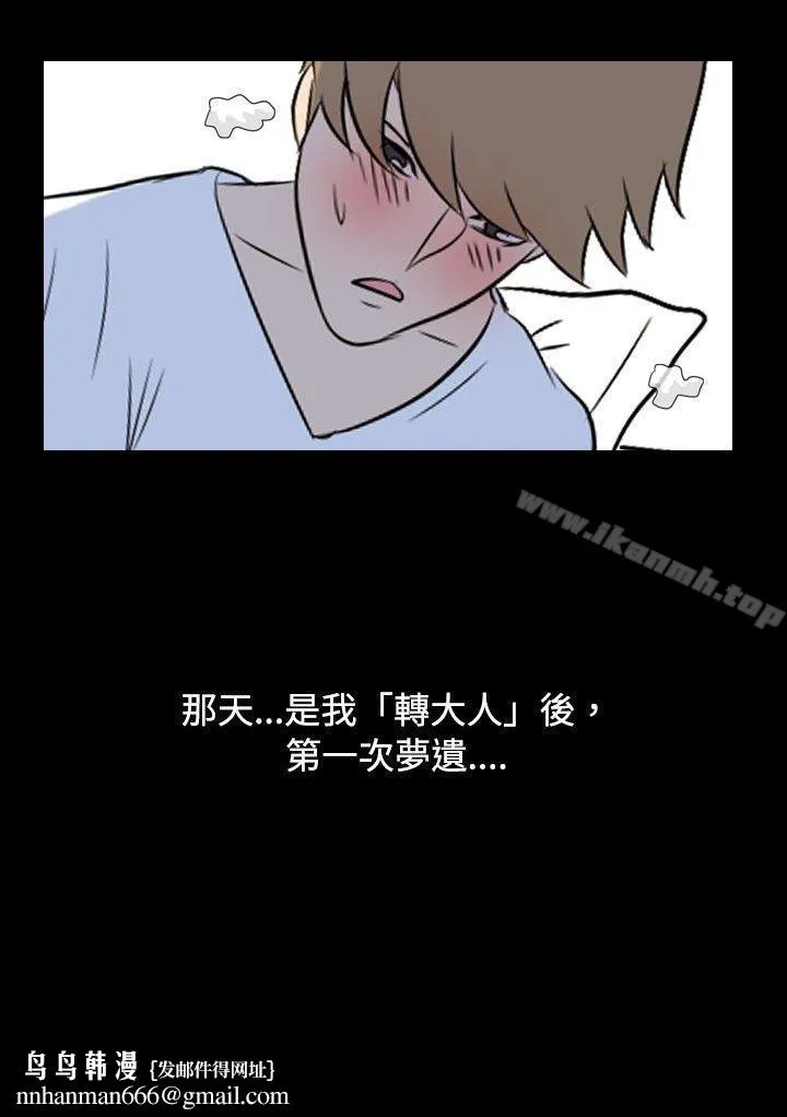 我的色色夜说 - 第8话-挡不住的桃花煞(上) - page 9