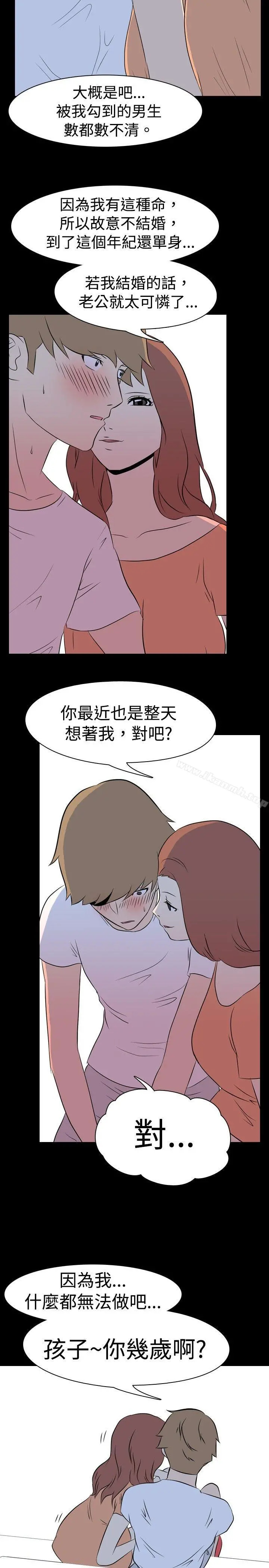我的色色夜说 - 第9话-挡不住的桃花煞(中) - page 11