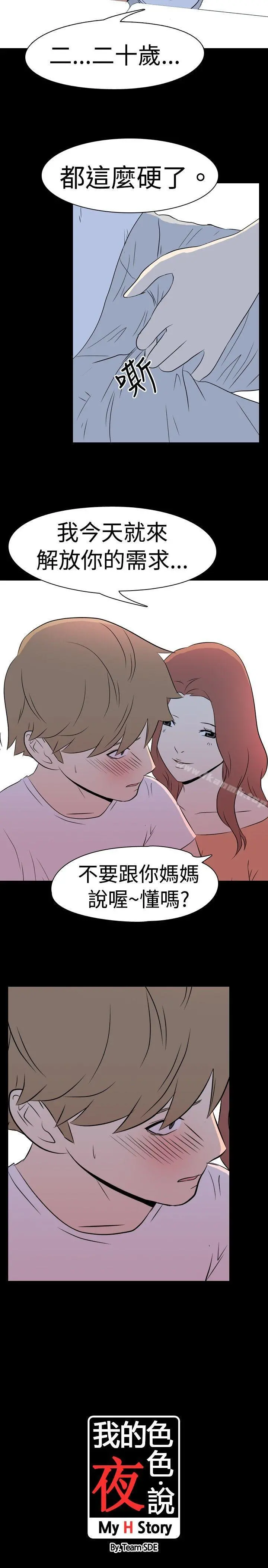 我的色色夜说 - 第9话-挡不住的桃花煞(中) - page 12