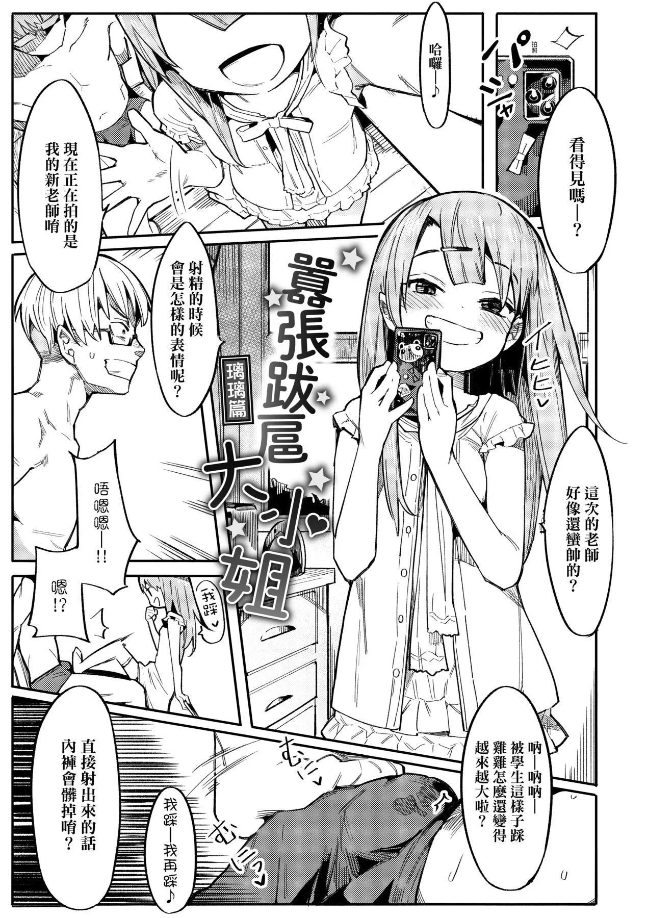 情爱指导调教[中国翻訳][无修正] - わからせラブ｜情爱指导调教[中国翻訳][无修正] - page 6