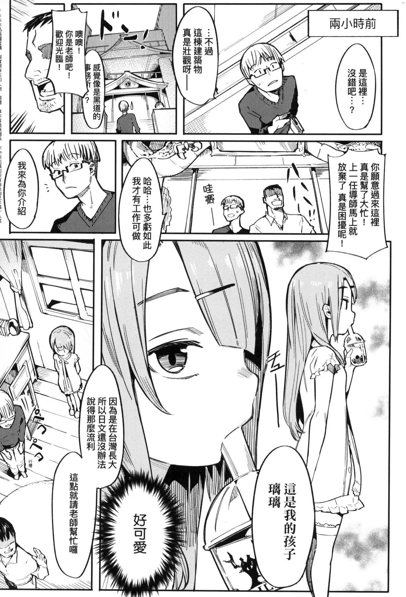 情爱指导调教[中国翻訳][无修正] - わからせラブ｜情爱指导调教[中国翻訳][无修正] - page 7